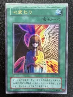 遊戯王　心変わり　RB-60 ウルパラ 遊戯王 心変わり RB-60 パラレル ウルパラ - メルカリ