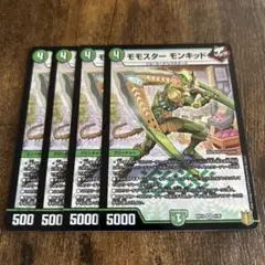 モモスター モンキッド 4枚
