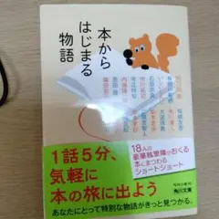 本からはじまる物語