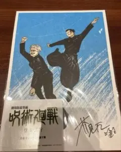 劇場版総集編呪術廻戦懐玉.玉折入場者特典