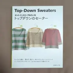 セットインスリーブみたいなトップダウンのセーター = Top-Down Swe…