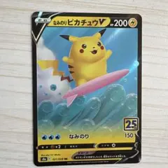 なみのりピカチュウV RR ソード&シールド 拡張パック 25th ANNIV