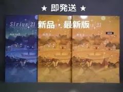 シリウス21 理科3 社会中3 公民 2科セット 解答・単元確認テスト付 