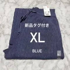 ウォッシャブルニットケーブルパンツ ワイドパンツ