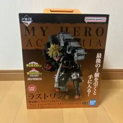 一番くじ　ヒロアカ　連なる星霜　A賞、ラストワン　セット 一番くじ 僕のヒーローアカデミア -連なる星霜-｜一番くじ倶楽部