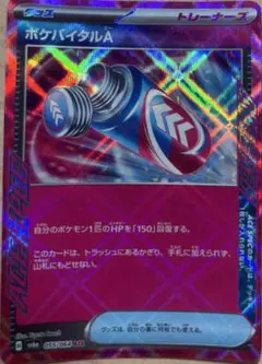 ポケバイタルA ACE SV6a ナイトワンダラー 055/064 - メルカリ