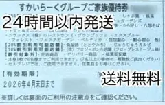 すかいらーくグループ 25%ご家族優待券
