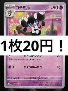 【楽々堂】ポケカ 1枚20円 ゴチミル 在庫11のサムネイル