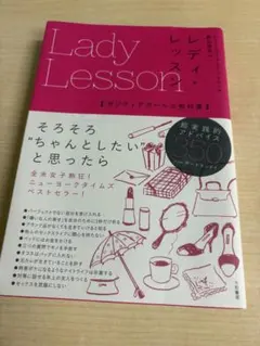 Lady Lesson ポジティブガーフの教科書