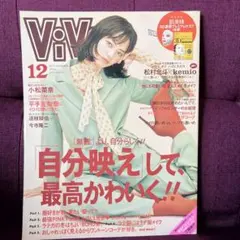 vivi 2019年12月号　小松菜奈