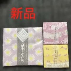 白雪ふきん(マーガレット) 白雪友禅はんかち(シンデレラ/アリス) 3枚セット