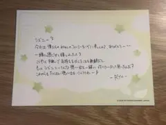 NCTWISH ペンミ WISH祭 入場特典 手紙　ファンミーティング リョウ