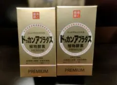 ハーブ健康本舗　ドッカンアブラダス PREMIUM 2箱セット 【 植物酵素 】のサムネイル