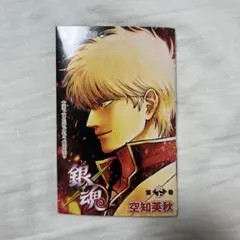 ✨非売品✨ 銀魂 第炎上巻 入場特典