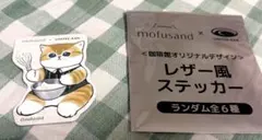 モフサンド　珈琲館オリジナルレザー風ステッカーのサムネイル