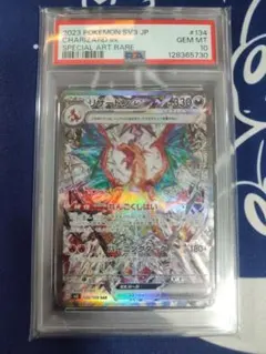 【PSA10】リザードンex SAR　 黒炎の支配者　ワンオーナー品