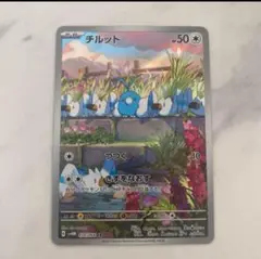 チルットar ポケモンカードゲーム