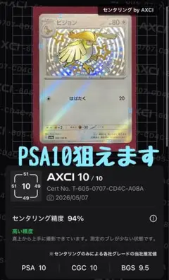 2026年最新】ピジョット psa10の人気アイテム - メルカリ