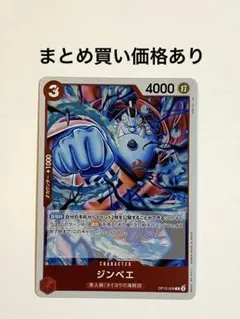 【まとめ買いでお得】ジンベエ R OP12-009 赤 1枚