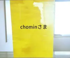 chomin様 リクエスト 2点 まとめ商品