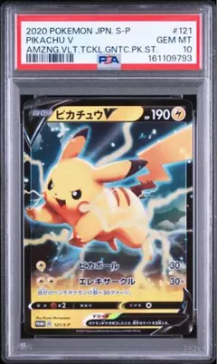 psa10 相当 プロモカードキャンペーン ピカチュウ 124/S-P ポケカ