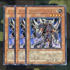 遊戯王 EHEROヘルゲイナー 3枚セット くまろんAr