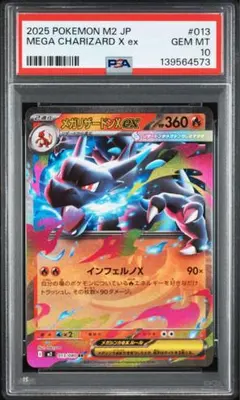 【PSA10】メガリザードンX ex RR