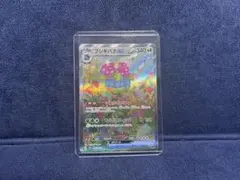 ベ*グ様 フシギバナex sar 151