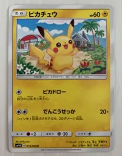 ピカチュウ：ローソンサマーキャンペーン PROMO SM-Pプロモカード