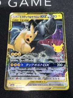 ピカチュウ&ゼクロムGX ポケモンカード