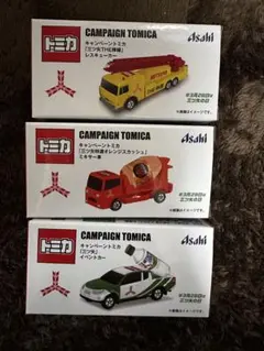 3個セット トミカ×アサヒ飲料 キャンペーン 非売品 ミニカー