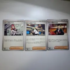 ポケカ　Rロケット団のサカキアポロアテナ　汎用サポート　美品