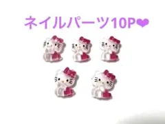 ネイルパーツ❤︎キティちゃん