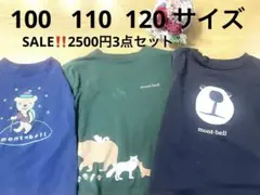 mont-bell Tシャツ３点セット‼️