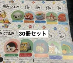 ディズニー ツムツム 編みぐるみ 50冊 新品未使用 本日限定値下げ 送料