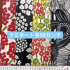 ❣️大処分祭　u3セット　ラミネート生地　選べません　同封不可