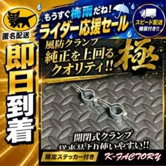 旭風防クランプ 金具 旧車會 族ヘルZ400FX KH250 ゼファー バリオスのサムネイル