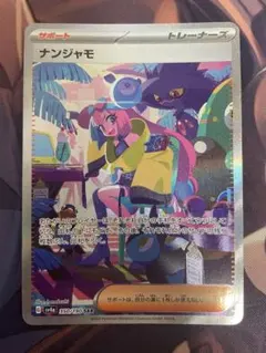 2026年最新】ナンジャモsar エラーの人気アイテム - メルカリ