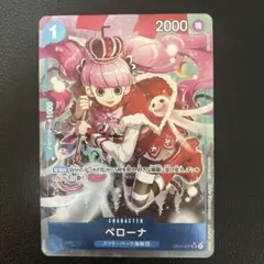 ワンピース カードゲーム ペローナ キャラクターカード