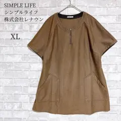 SIMPLE LIFE ハーフジップ 半袖 カットソー ブラウン XL ポッケ付のサムネイル