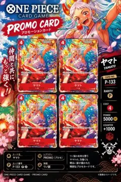 応募者全員サービス スタートデッキ エースサボ ルフィ ヤマト P-133 4枚