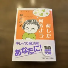 あした 何着よう 柿真理子