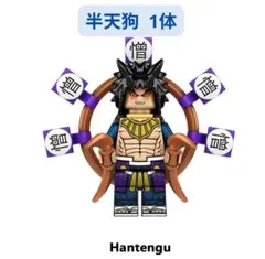 数量限定 レゴ互換 半天狗★鬼滅の刃 ミニフィグ互換 1体 ミニフィグ