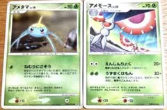 アメダマ アメモース ポケモンカード2枚セット