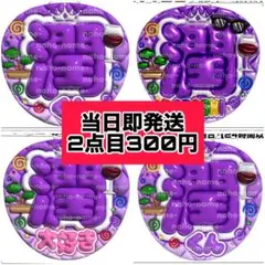 うちわ　オーダー　松本潤　ファンサ　文字　ぷっくり　大好き　ARASHI 嵐