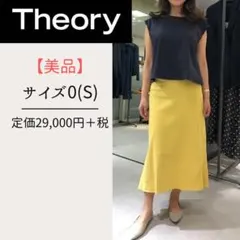 【美品】セオリー　フレアスカート　サイズ0　イエロー　定価¥29,000＋税