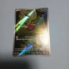 【ポケモンカード】フシデ AR　 ブラックボルト
