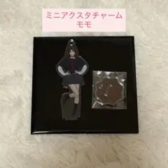 TWICE THIS IS FOR ミニアクスタチャーム モモ ②