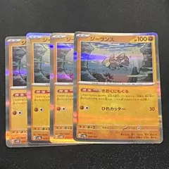 ジーランス R 4枚セット