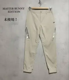 新品 マスターバニー 2WAYストレッチメランジタフタパンツ(5)サイズ/白
